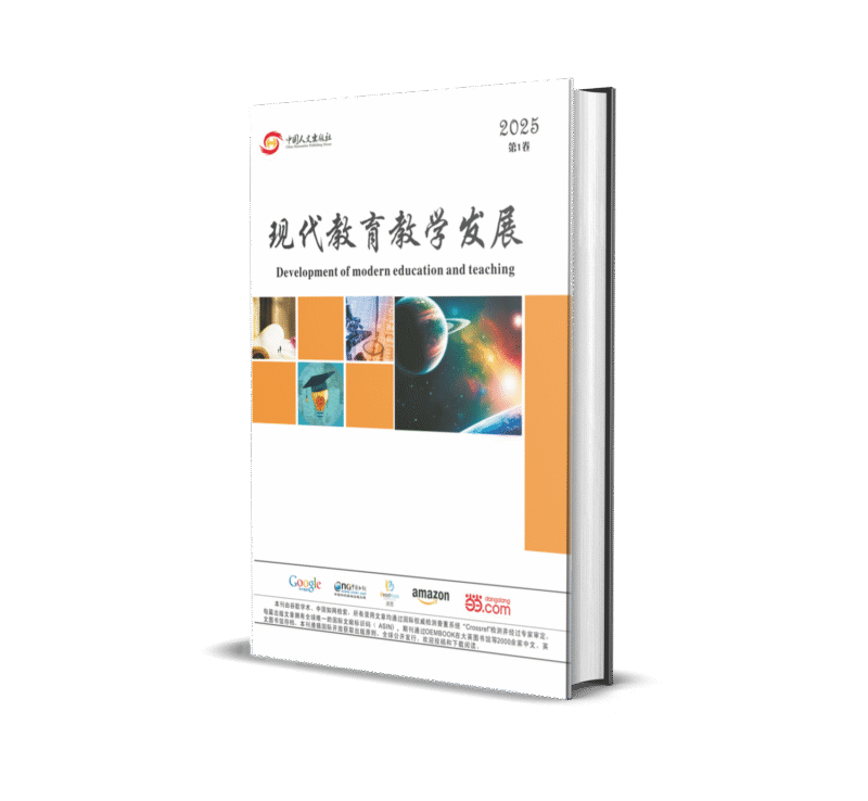 现代教育教学发展