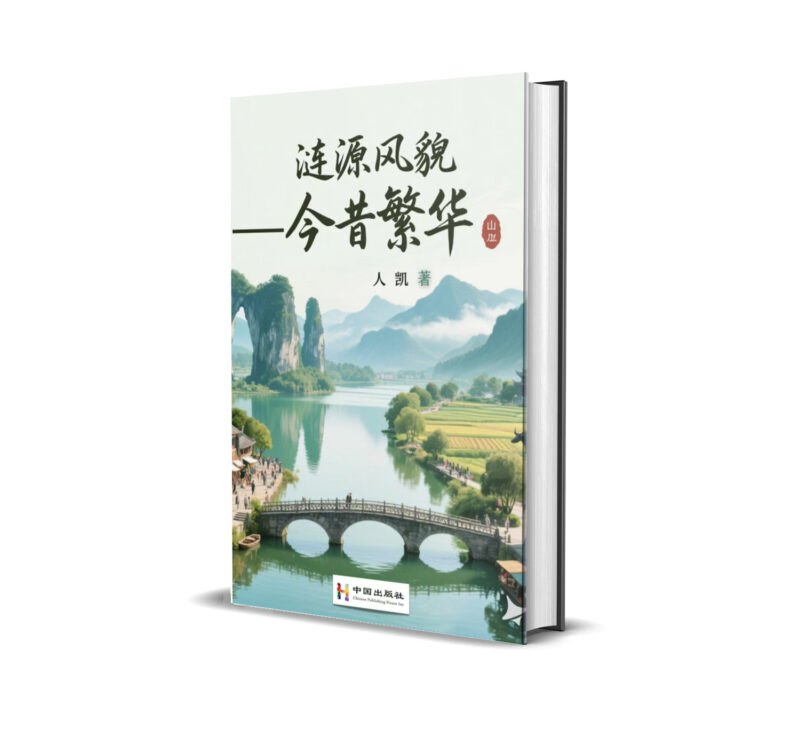涟源风貌——今昔繁华