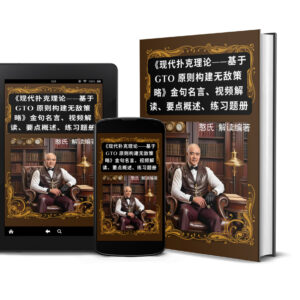 现代扑克理论