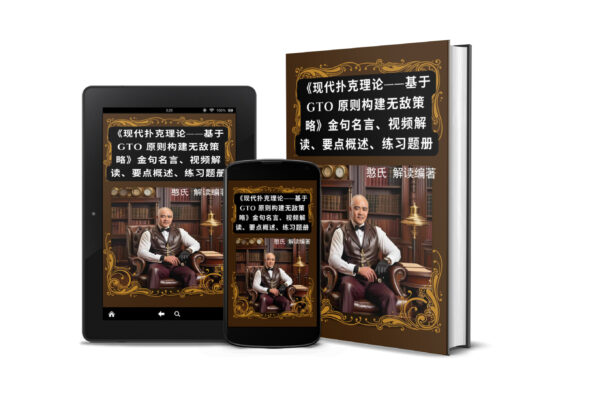 现代扑克理论