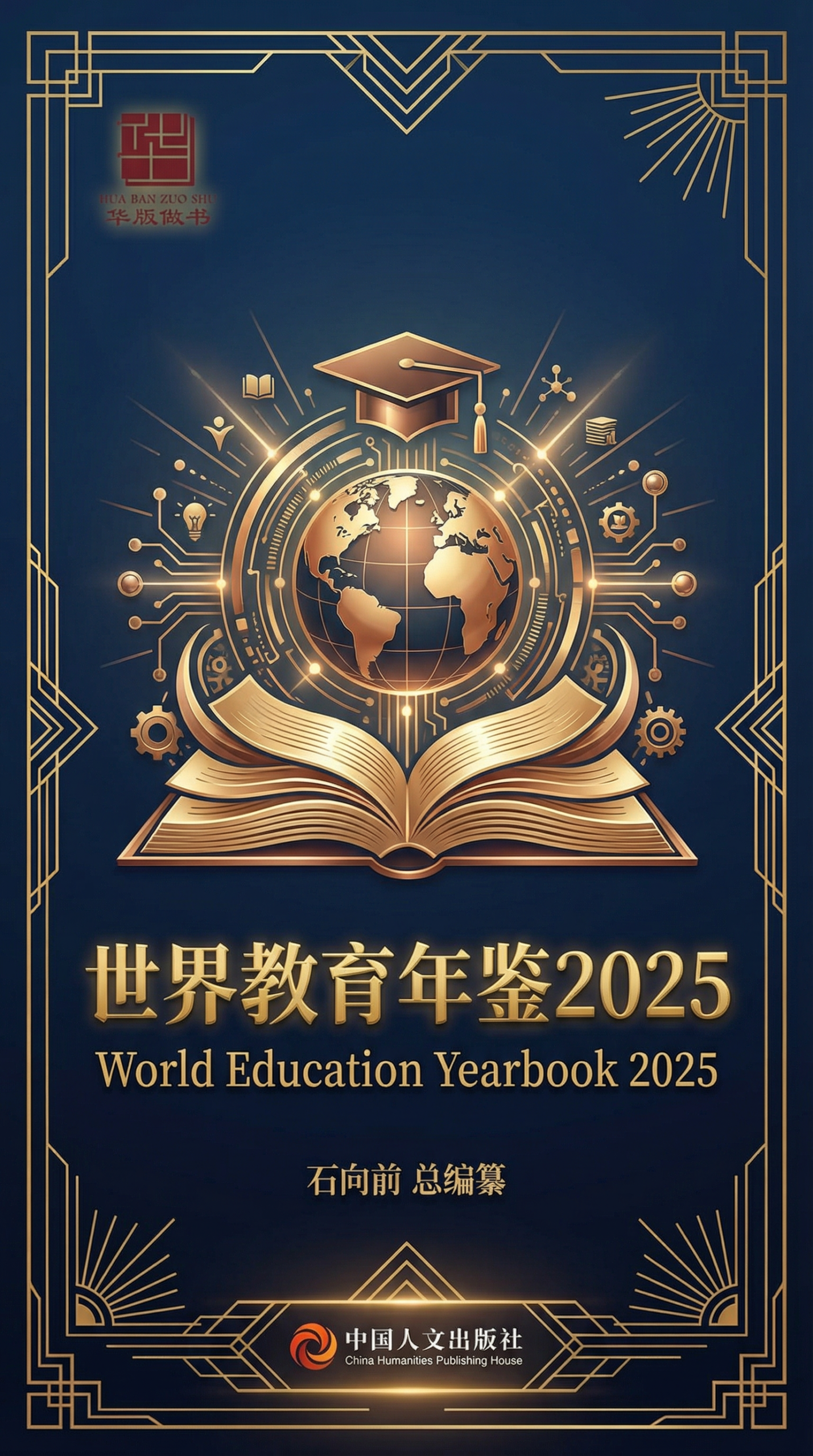 《世界教育年鉴2025》购买处