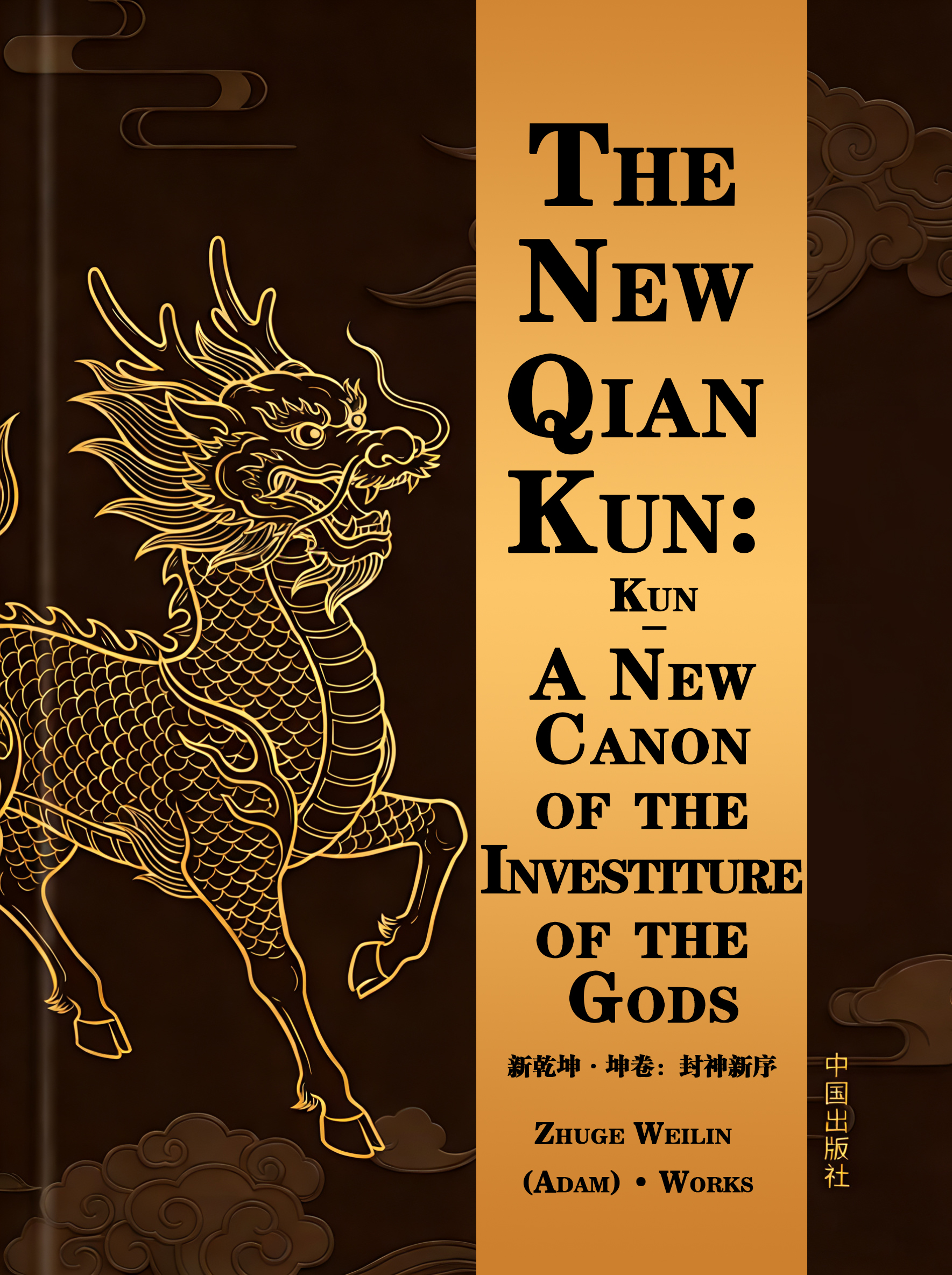 新乾坤众筹出版支持页面 - 图片 2