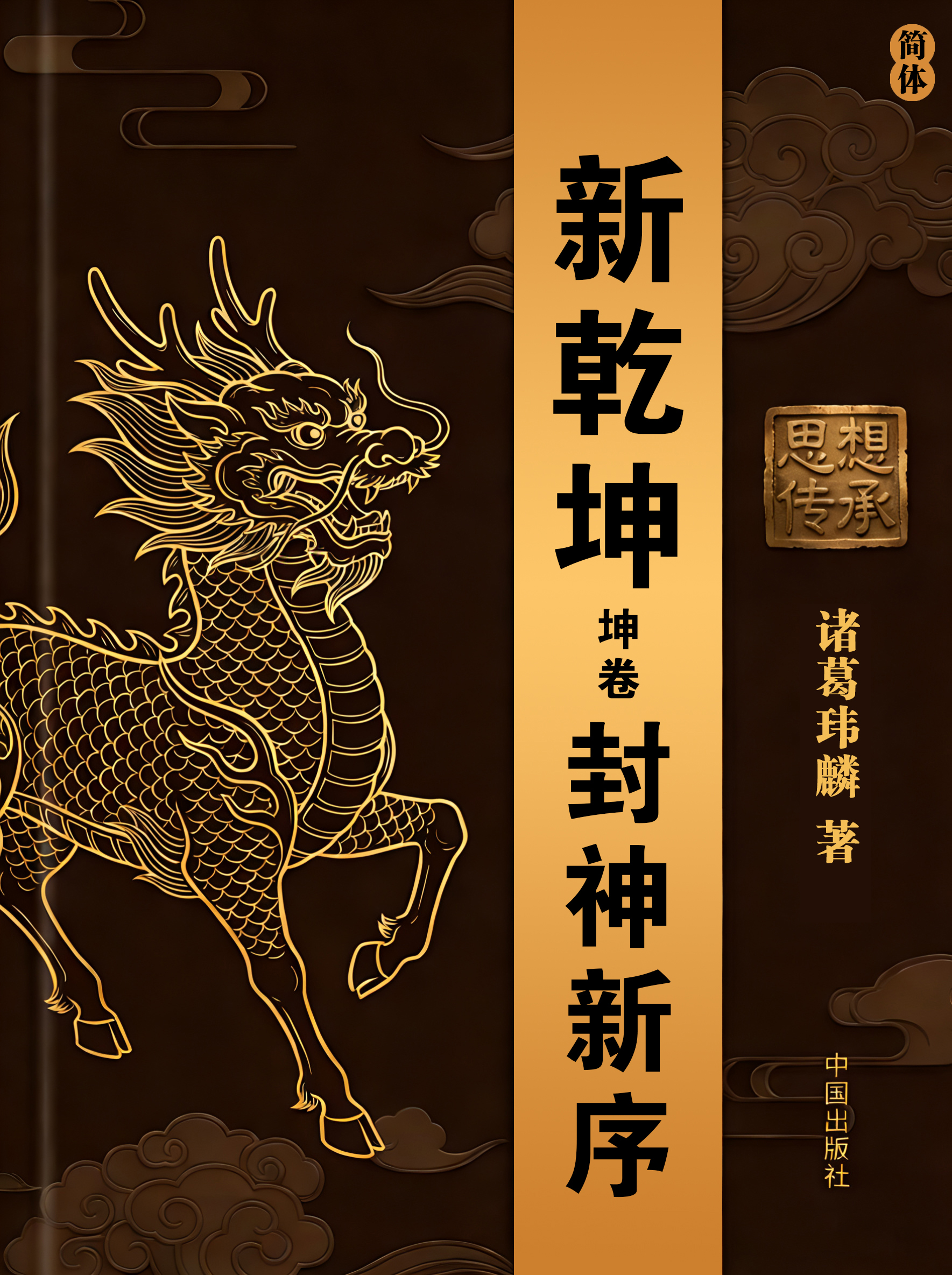 新乾坤众筹出版支持页面 - 图片 3