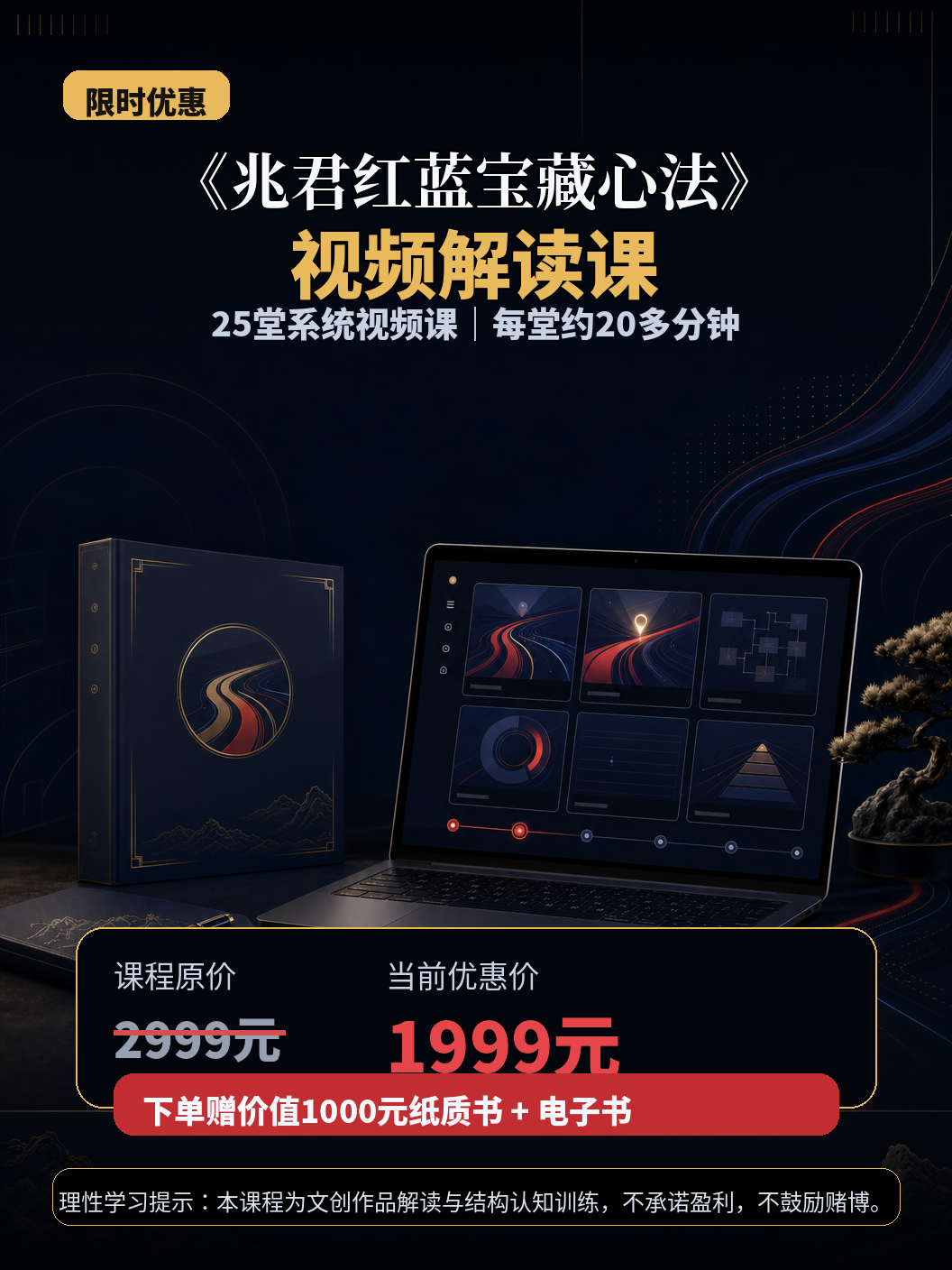 《兆君红蓝宝藏心法:八路与狙击笔记本》视频解读课 - 图片 6