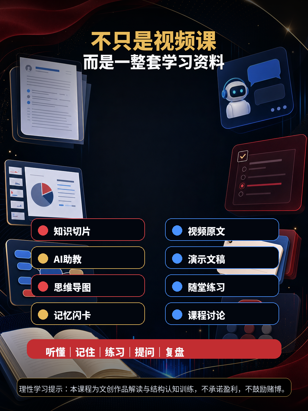 《兆君红蓝宝藏心法:八路与狙击笔记本》视频解读课 - 图片 4
