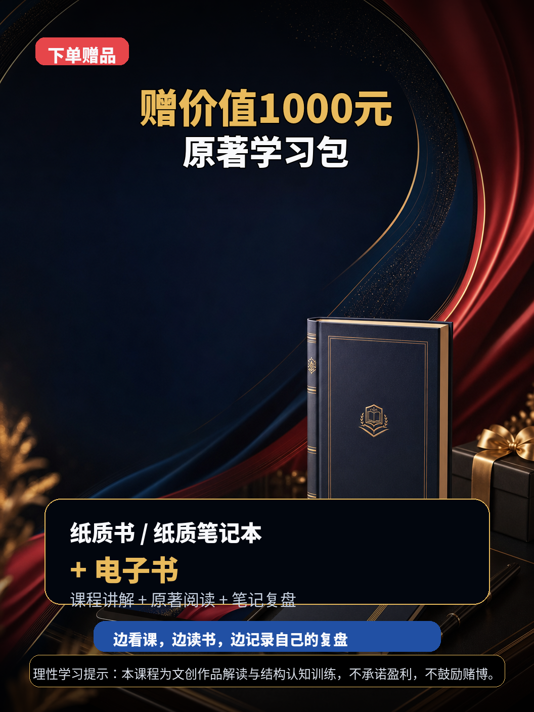 《兆君红蓝宝藏心法:八路与狙击笔记本》视频解读课 - 图片 3