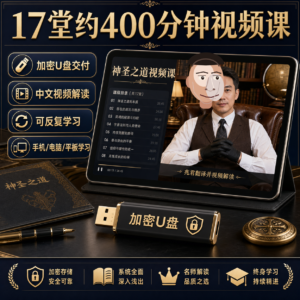 《神圣之道：基于过往手牌的百家乐预测系统》17堂课316页书1个U盘1个预测软件