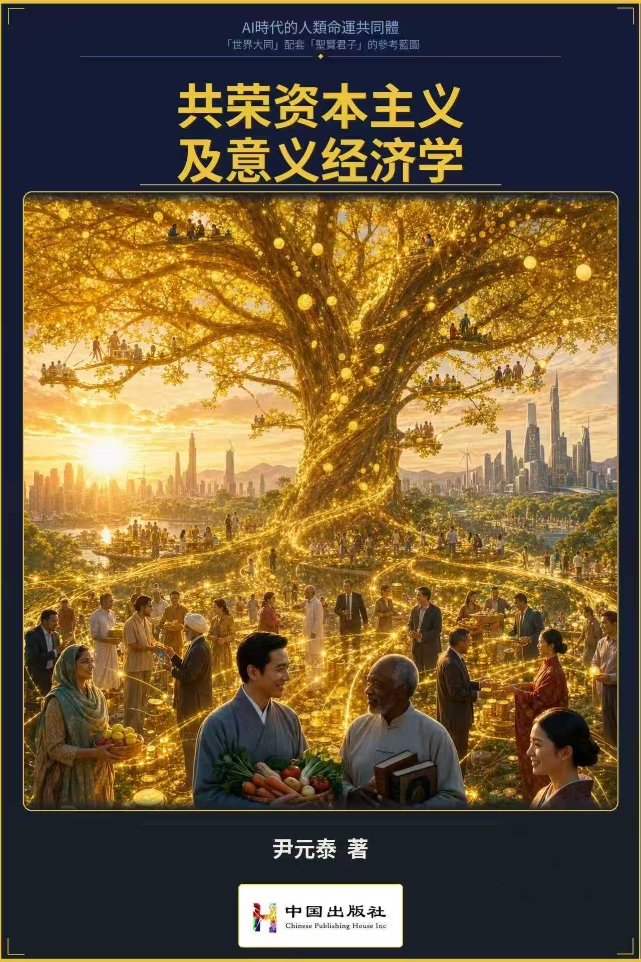 《AI時代的人類命運共同體》众筹出版支付页面 - 图片 7