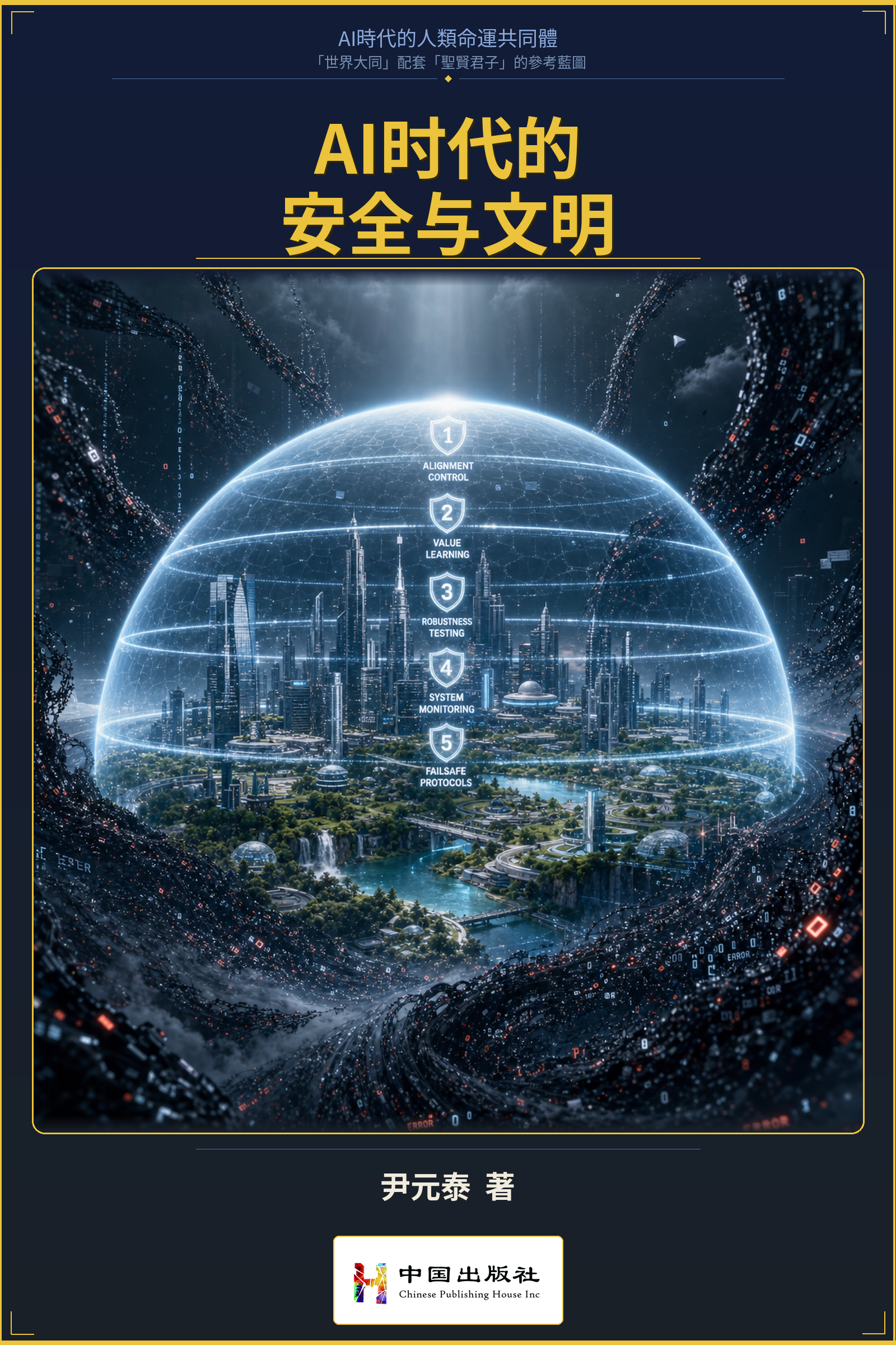 《AI時代的人類命運共同體》众筹出版支付页面 - 图片 6