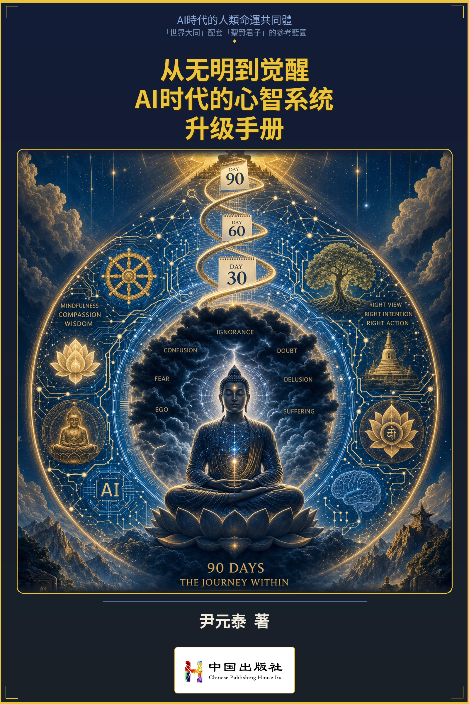 《AI時代的人類命運共同體》众筹出版支付页面 - 图片 2